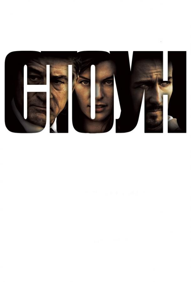 Фильм Стоун 2010 года смотреть онлайн бесплатно